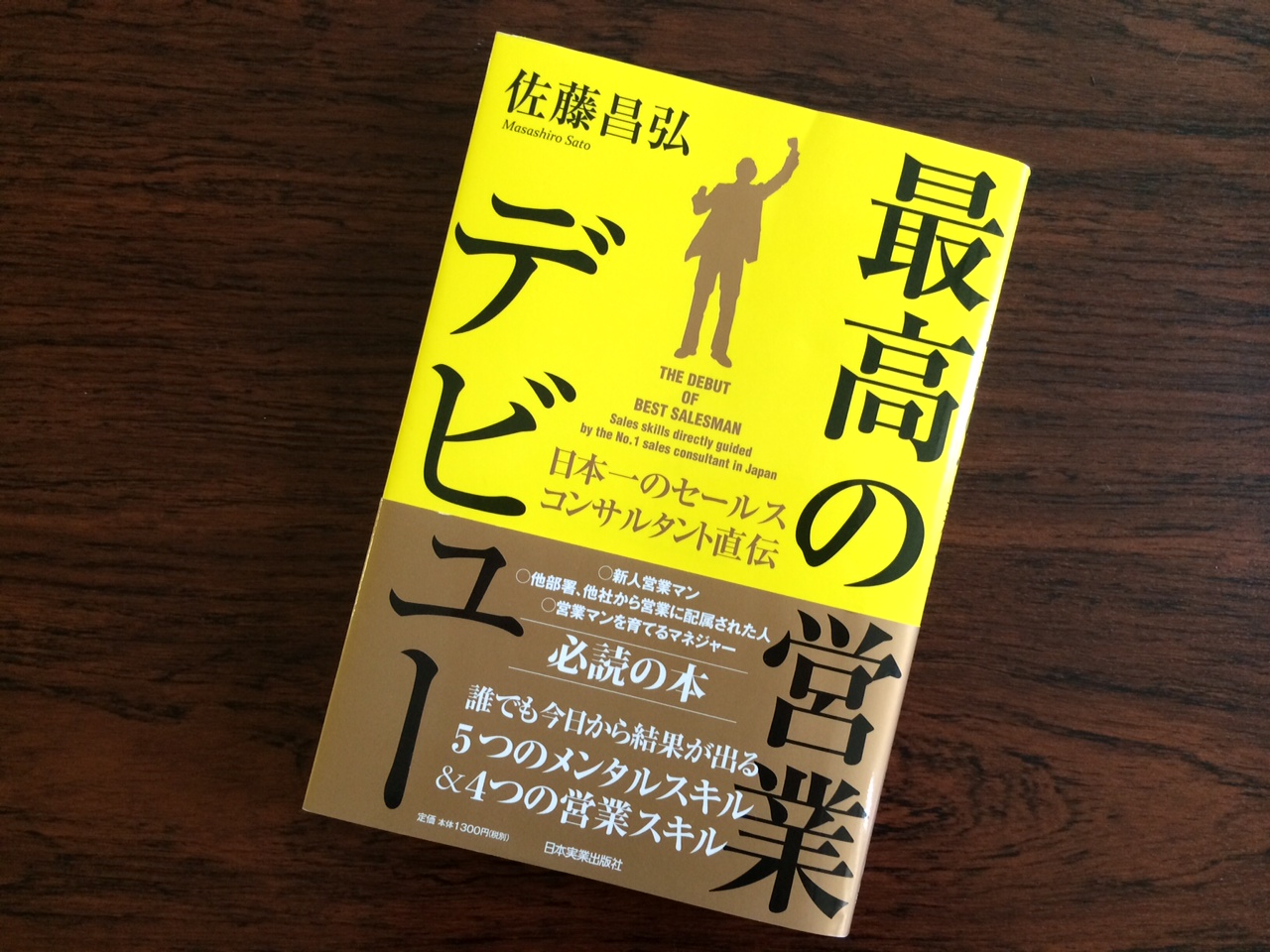 売れるセールストークのキモは 営業デビューでつまずく前に 日本実業出版社