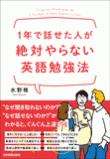 グロービッシュ実践勉強法 – 日本実業出版社