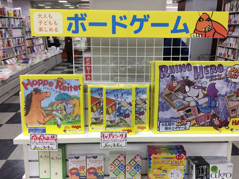 ボードゲームも買える 学びと遊びを提供する書店探訪 日本実業出版社