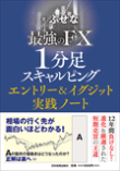 日本株を動かす外国人投資家の儲け方と発想法 日本実業出版社