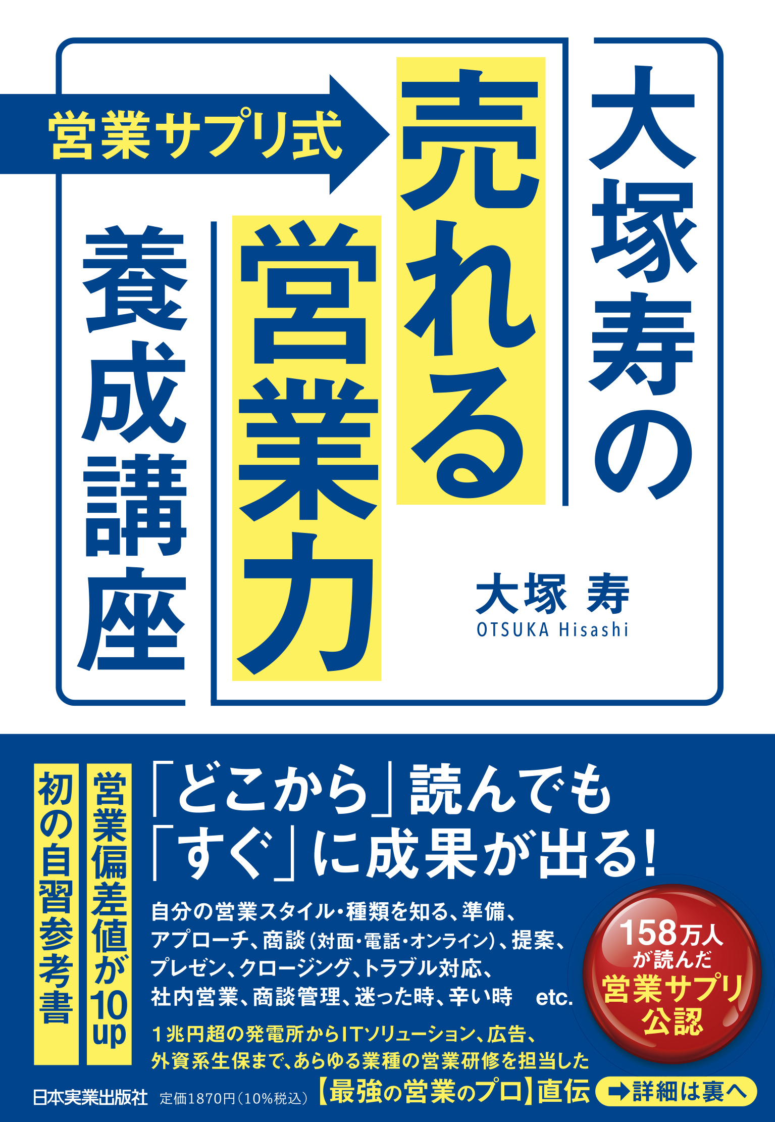 多様化時代は“カメレオン”タイプが営業を制す!? – 日本実業出版社