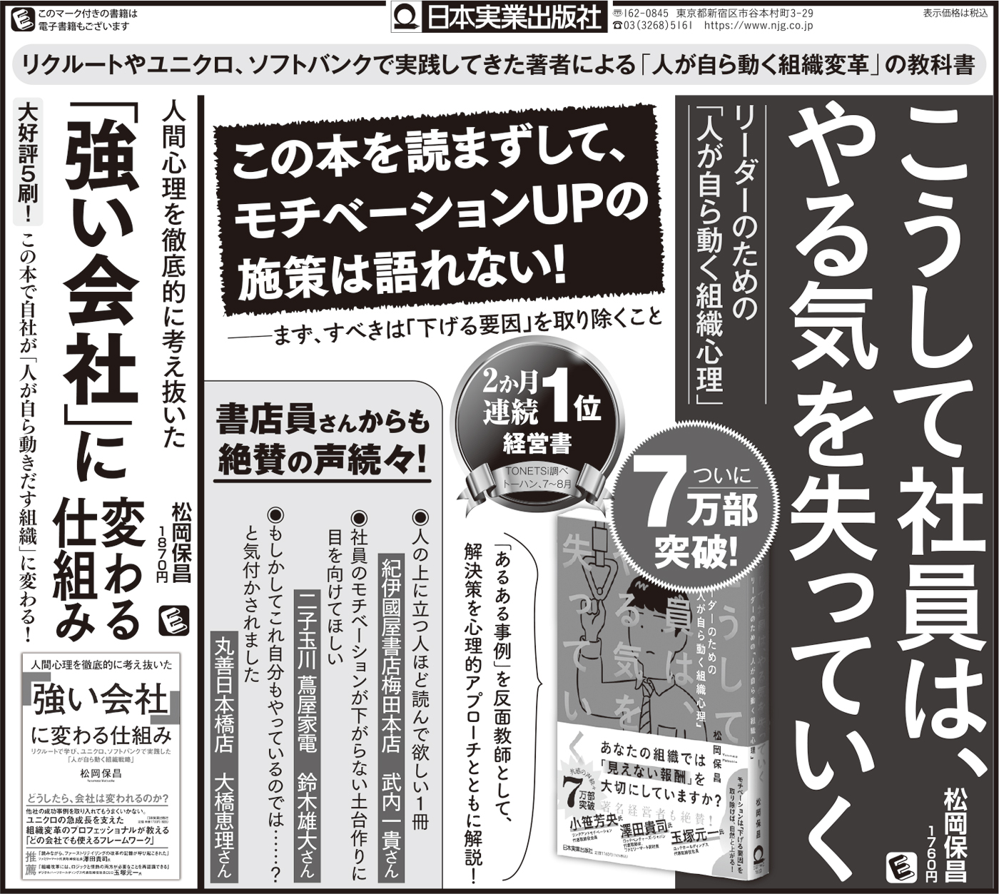 年 月 日付日経新聞 半 段広告 日本実業出版社