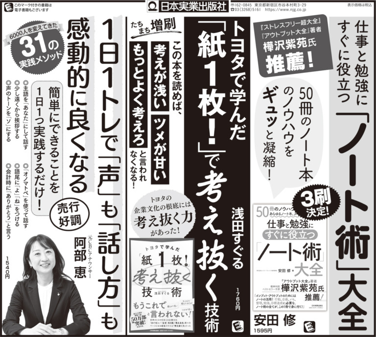 2022年11月9日付日経新聞 半5段広告 日本実業出版社