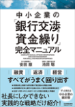 3年で「経理のプロ」になる実践PDCA – 日本実業出版社