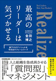 最高のリーダーは気づかせる