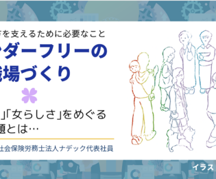 【マンガでわかる】ジェンダーフリーの職場づくり