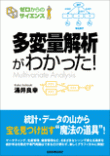 道具としてのベイズ統計 – 日本実業出版社