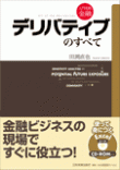 図解でわかる ランダムウォーク 行動ファイナンス理論のすべて 日本実業出版社